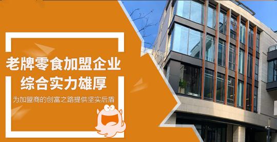 创业选零食店加盟项目,哪个品牌好?一扫光零食家靠谱么?