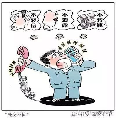 通讯网络诈骗种类冒充领导,高薪招聘,电话欠费,虚假中奖,刷卡消费