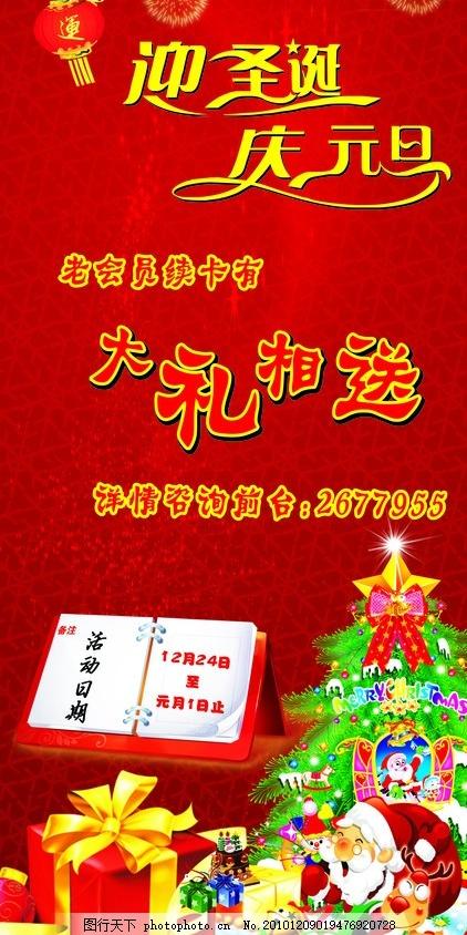 迎圣诞庆元旦圣诞节元旦节有礼相送节日素材矢量