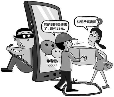 [转载]起底朋友圈免费送生意链:快递收钱才让看骗局猖獗
