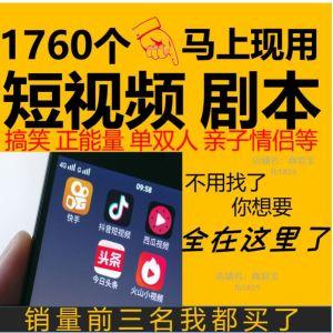短视频剧本脚本抖音快手拍摄文案搞笑正能量励志段子沙雕反转脱口