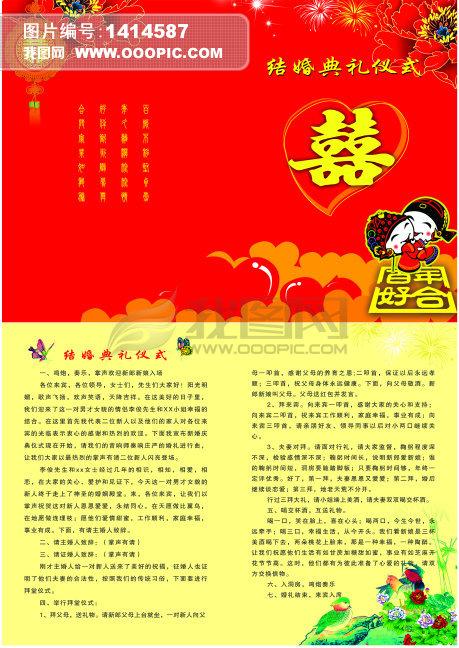 结婚贺词_结婚贺词大全