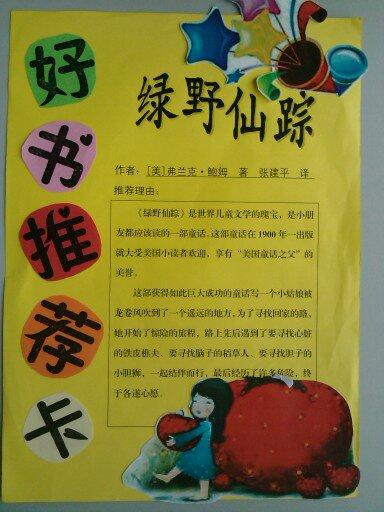 暑假优秀作品:读书推荐卡