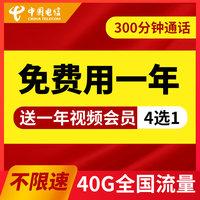 电信包年卡纯流量上网卡全国通用不限速4g5g大王卡抖音卡0月租
