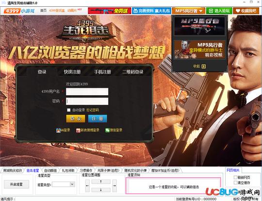 清风生死狙击辅助下载