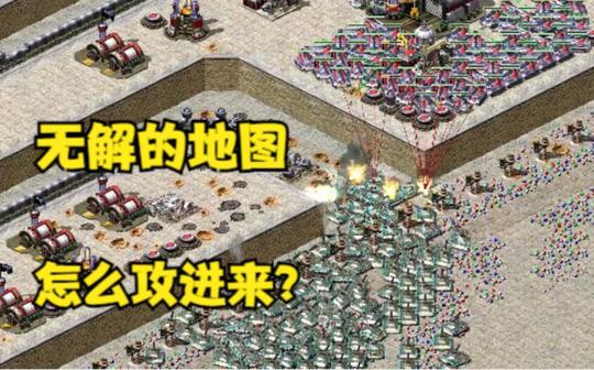 红警德国1打7，无解的地图，怎么才能攻进来?就是一种享受地图!