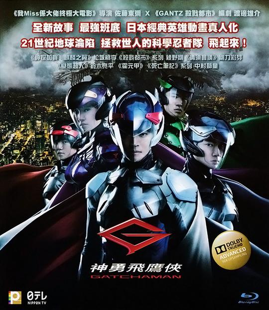 科学小飞侠╱神勇飞鹰侠.gatchaman.2013.1080p.bluray.x264-wiki