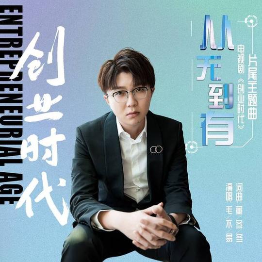 awaken-f献唱第一首ost《创业时代》原声音乐惊喜无限