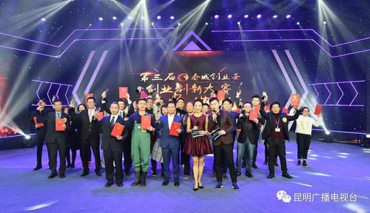 昆明市第四届“春城创业荟”创业创新大赛报名启动近百万元资助资金等你来拿