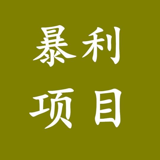 如何通过闲鱼和转转零成本月入万元并引流_1