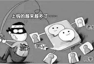 微信新骗术出现!好友发来语音信息借钱可能有诈|谈