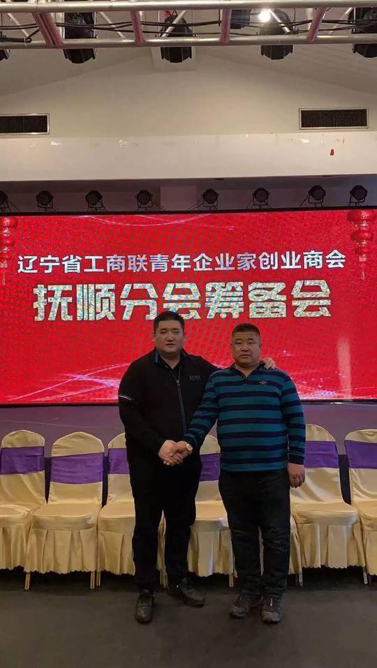 涅磐重生!辽宁省工商联青年企业家创业商会抚顺分会筹备会隆重召开