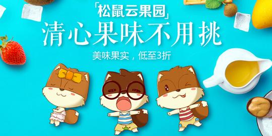 三只松鼠加盟开店的投资费用要多少