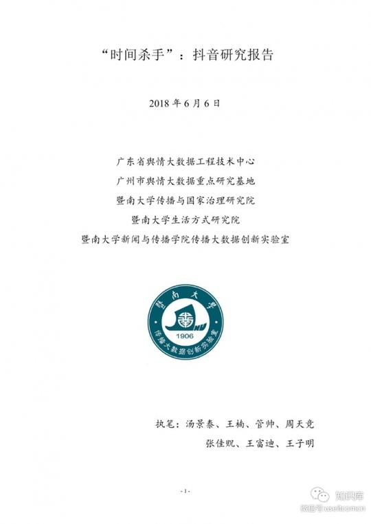 “时间杀手”:抖音研究报告pdf第000页---useit.jpg