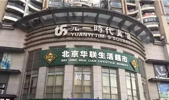 合肥多家商业体开业1年就倒闭!13大商圈房价大,!