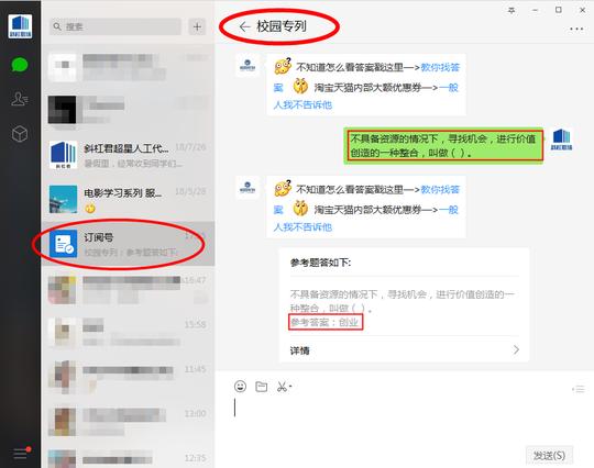 《大学生创业基础》2018超星尔雅学习通章测作业期末最新满分超星尔雅