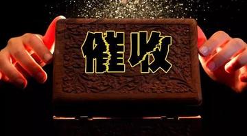 什么是催收机构？