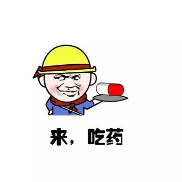 大郎喝药了搞笑图片