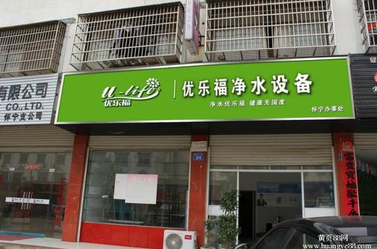 投资创业不知道做什么好加盟优乐福净水机是好选择