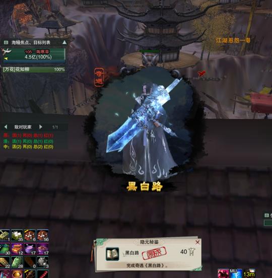 剑网3黑白路奇遇任务攻略剑网三黑白之路奇遇详解