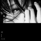 推开世界的门(杨乃文)