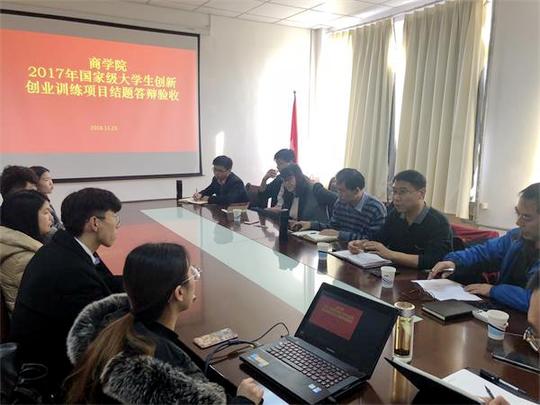 商学院举办大学生创新创业项目结题答辩会