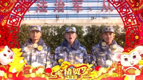 元旦新兵祝福