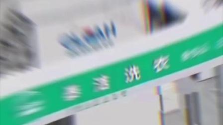什么创业项目好做?开家泰洁洗衣店流程