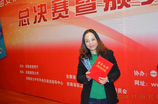 我校教师在第三届安徽省高校教师就业创业指导课程教学大赛总决赛中