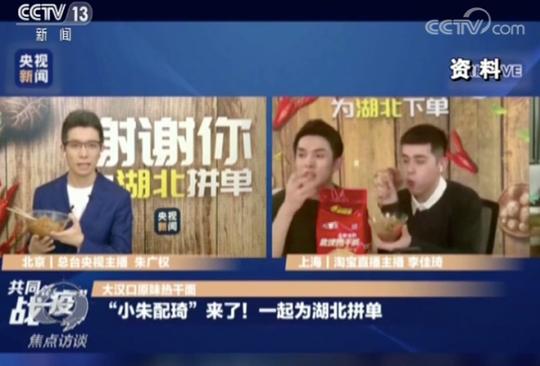 全民“吃”援湖北，这波带货直播为啥火?《焦点访谈》揭秘背后故事
