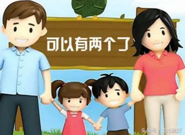 北京二孩政策具体是什么