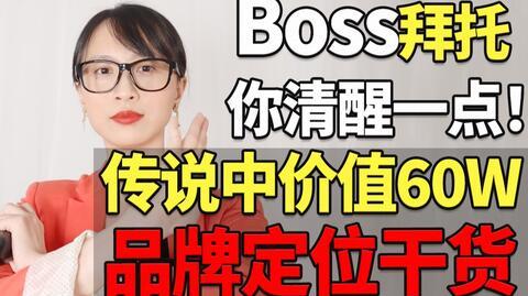 不会品牌定位!就不要作死好吗?创业必看品牌营销干货!【品牌策划必修指标】