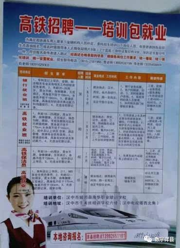 玩起了冒充高铁工作人员招聘列车员,高铁保洁员等骗局,而且承诺培训