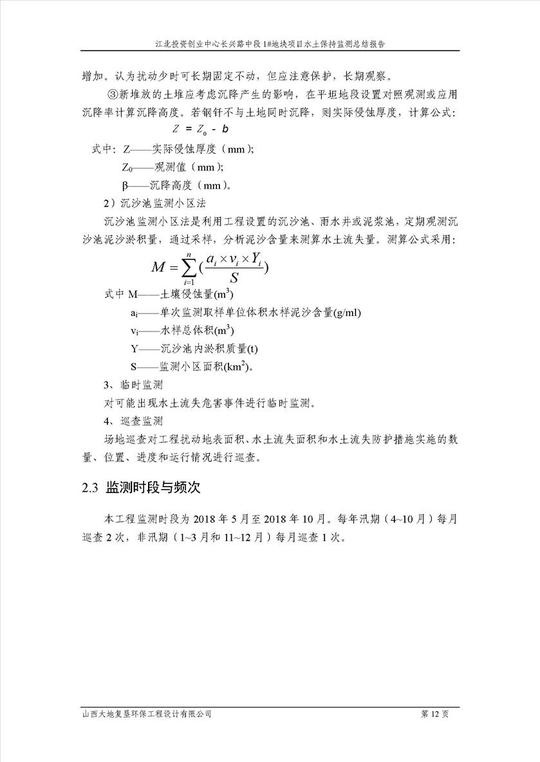 江北投资创业中心长兴路1#地块项目监测总结报告-东