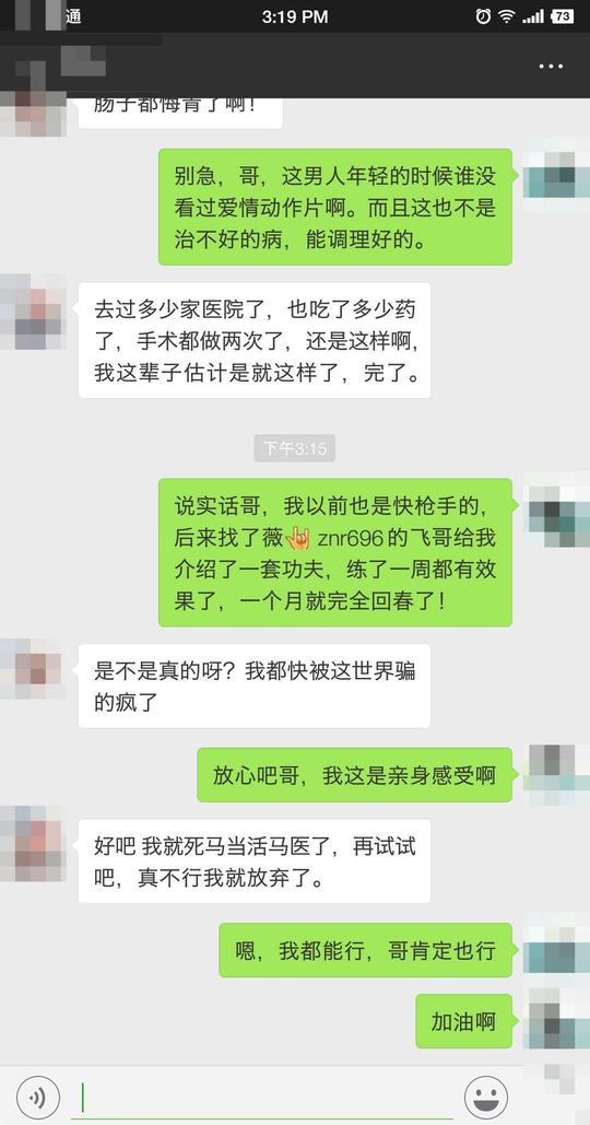 马新中的马氏回春功是不是骗局,是传销吗?