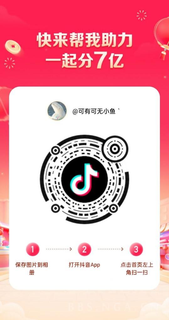 抖音互助，来人
