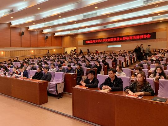 2019温州大学大学生创新创业大赛培育项目辅导会圆满举办