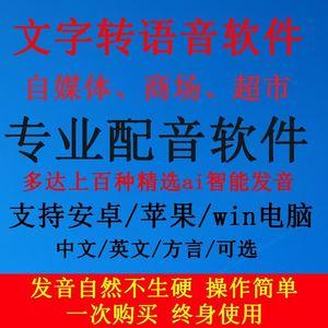 。文字转换语音合成软件地摊叫卖广告配音企业彩铃录音朗读播音王