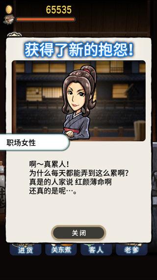 关东煮店人情故事2破解版