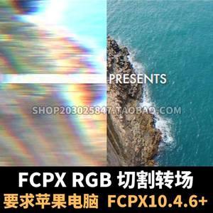 fcpx转场插件16组现代炫酷rgb快速分割切割分离过渡fcpx插件