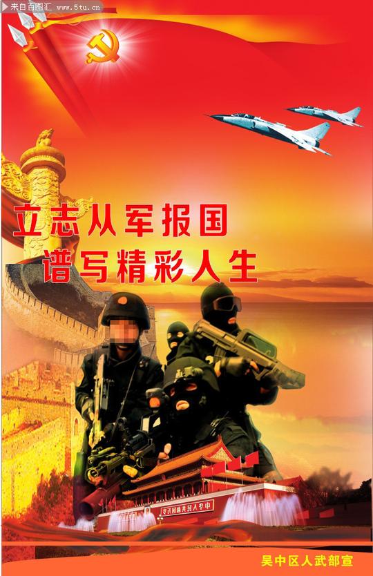 征兵海报矢量素材