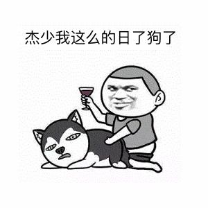 我真是日了狗了搞笑表情包