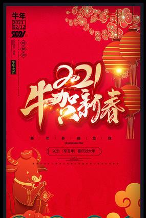 红色大气2021牛年海报竖版设计