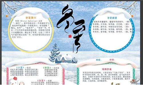 今日立冬图片带字说说