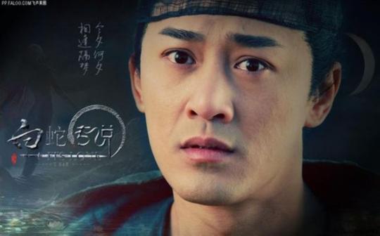 1.8亿的魔幻爱情动作巨制.《白蛇传说》饰演许仙-蔡少芬黎姿朱茵