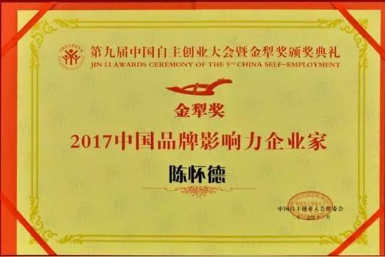 合作价值创业平台",广东省富迪慈善基金会获得"2017年度公益慈善项目"