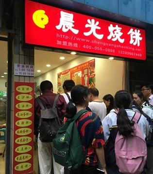 晨光烧饼