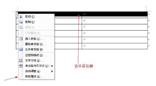 word页眉添加横线