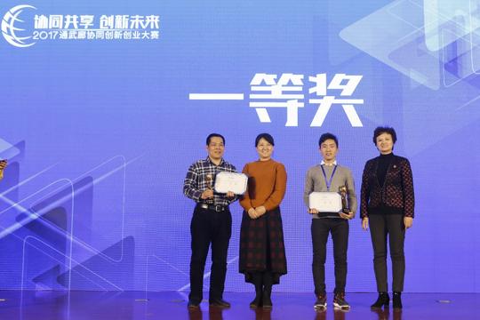 2017通武廊创新创业大赛圆满落幕,参赛项目现场获投超