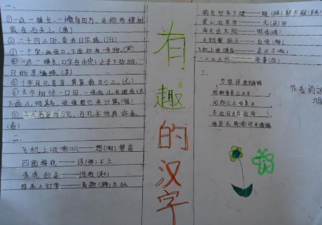 漢字的資料 漢字的資料五年級下冊